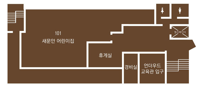 언더우드교육관 건물안내